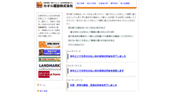 Desktop Screenshot of kaoru-kensetu.co.jp